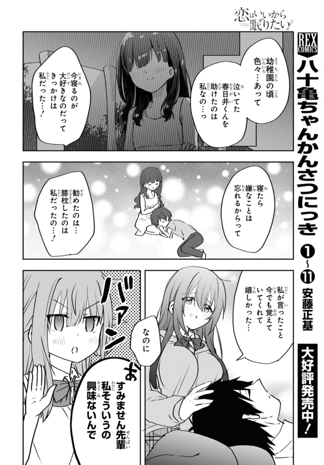 恋はいいから眠りたい! 第12.2話 - Page 6