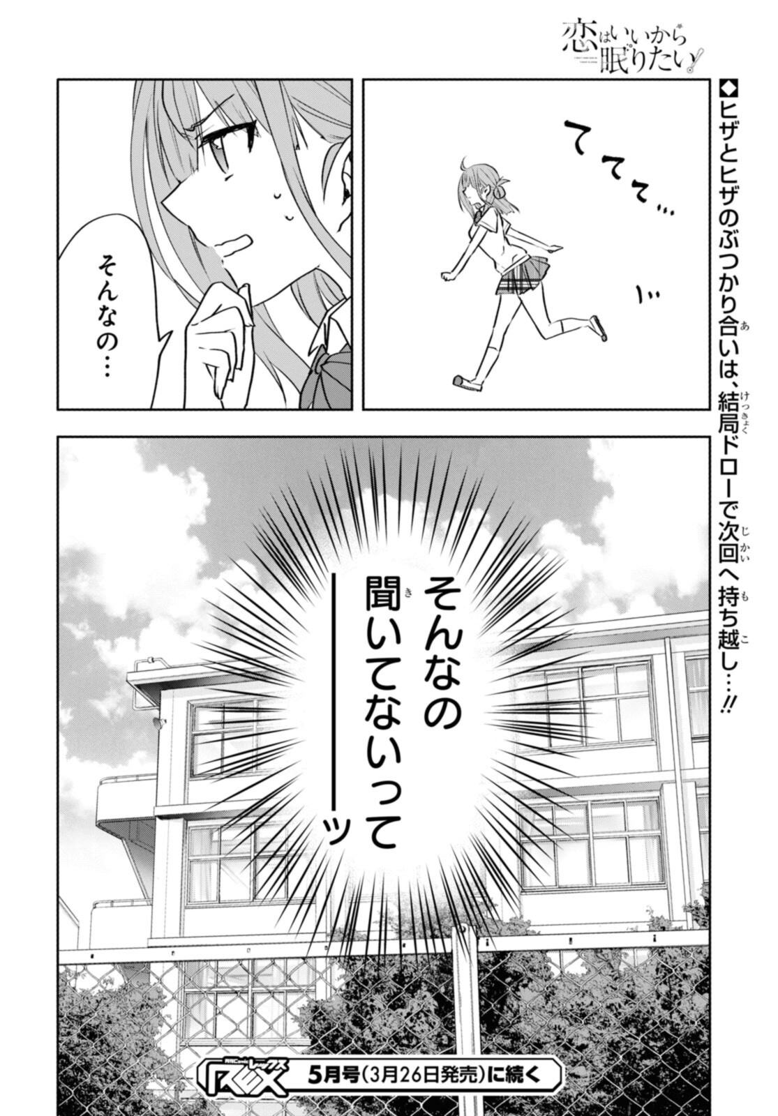 恋はいいから眠りたい! 第12.2話 - Page 10