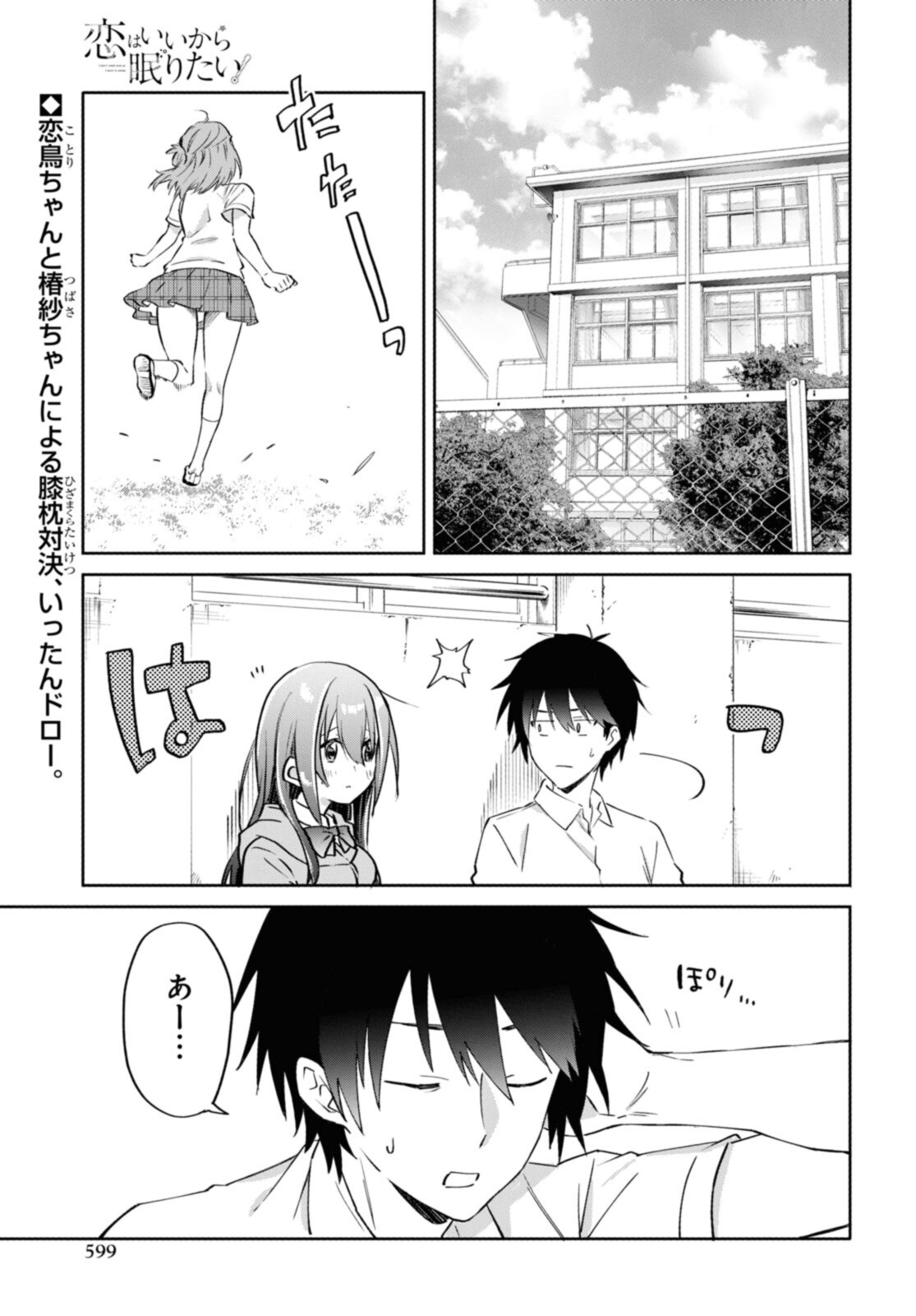 恋はいいから眠りたい! 第13.1話 - Page 2