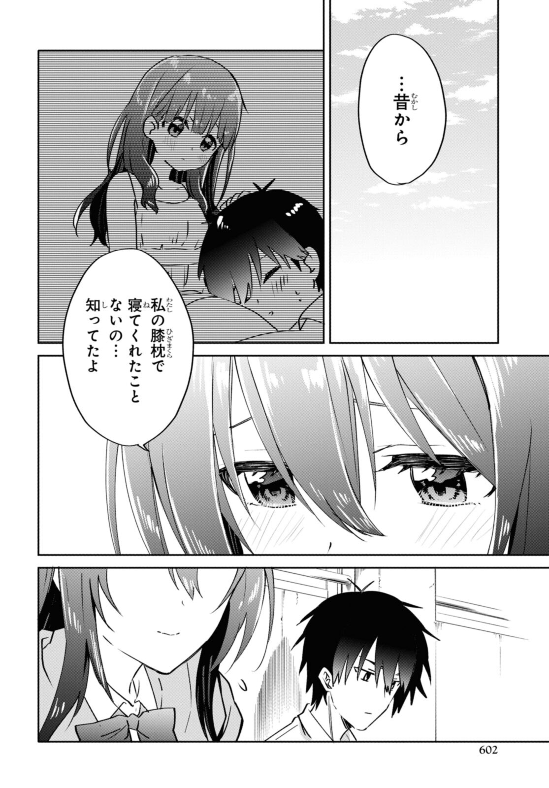 恋はいいから眠りたい! 第13.1話 - Page 4