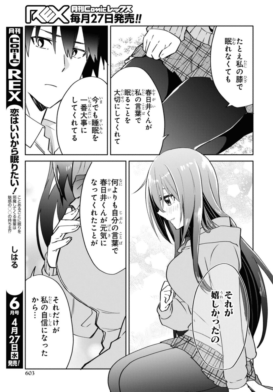 恋はいいから眠りたい! 第13.1話 - Page 5