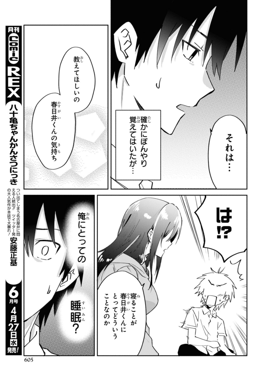 恋はいいから眠りたい! 第13.1話 - Page 8