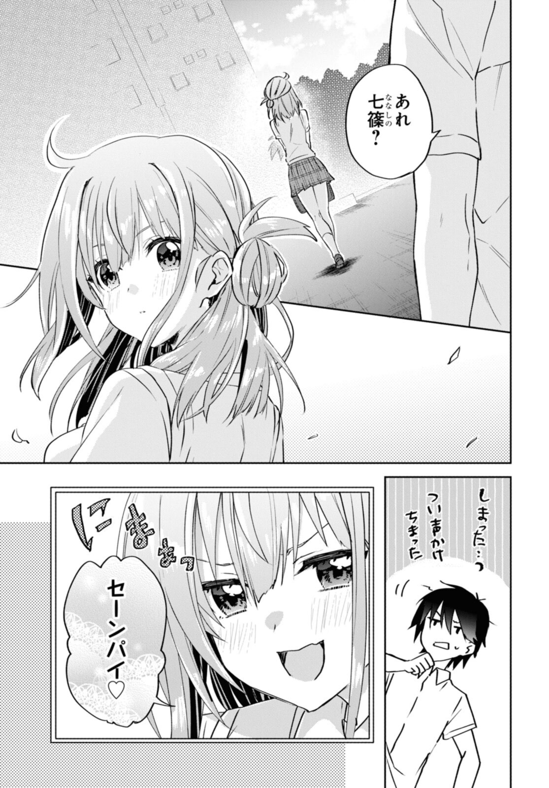 恋はいいから眠りたい! 第13.2話 - Page 3