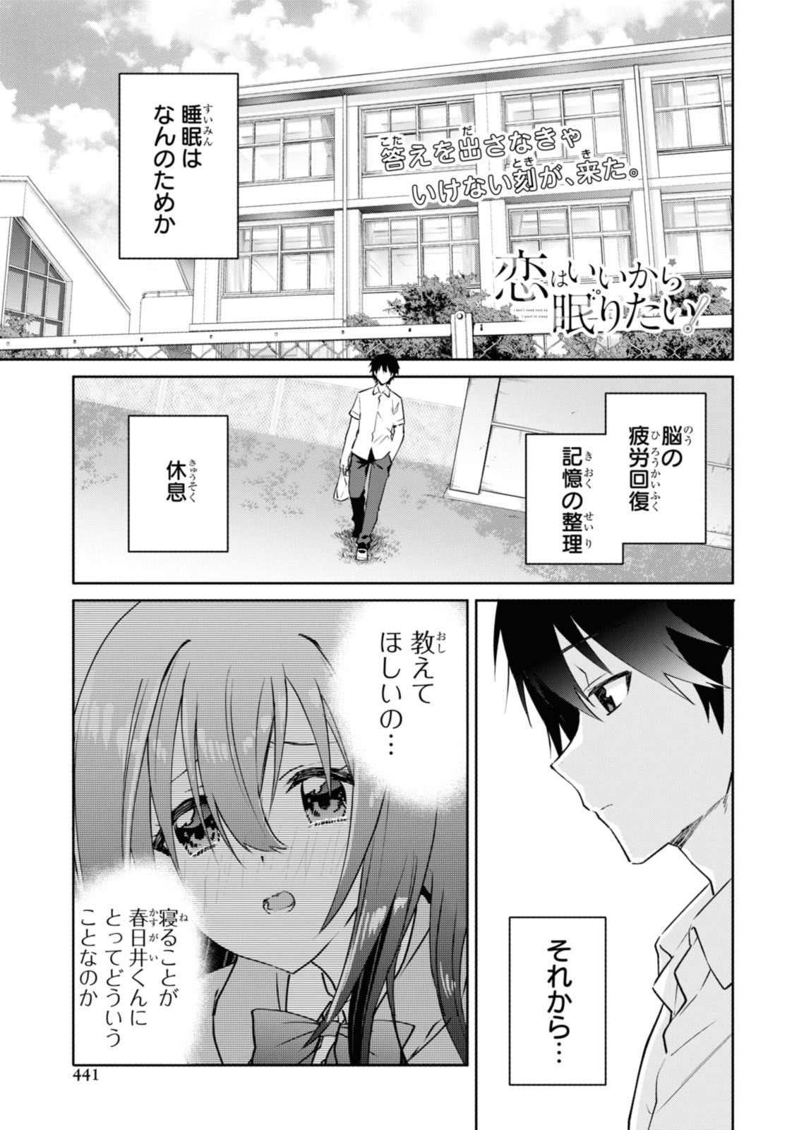 恋はいいから眠りたい! 第14.1話 - Page 2