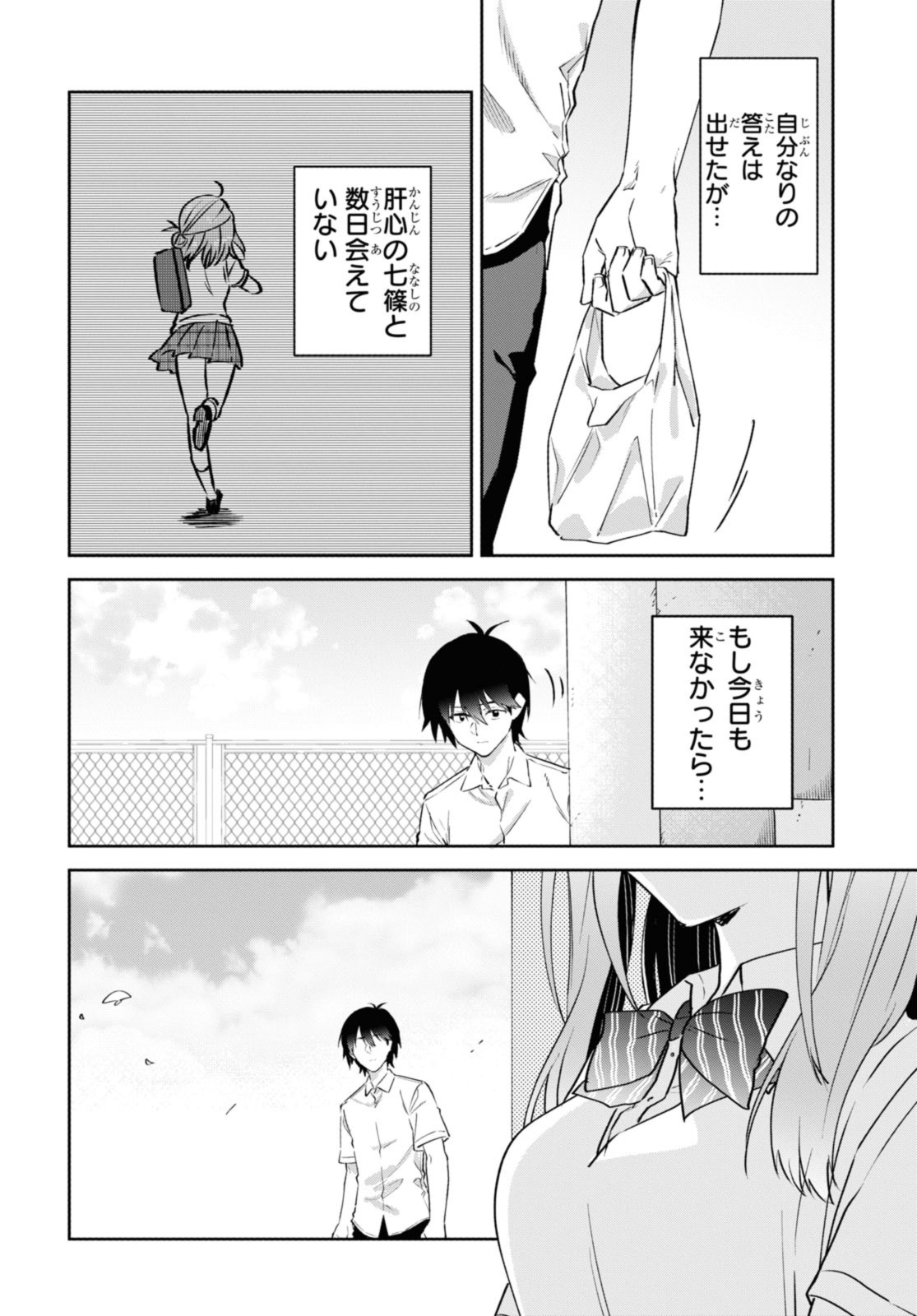 恋はいいから眠りたい! 第14.1話 - Page 2