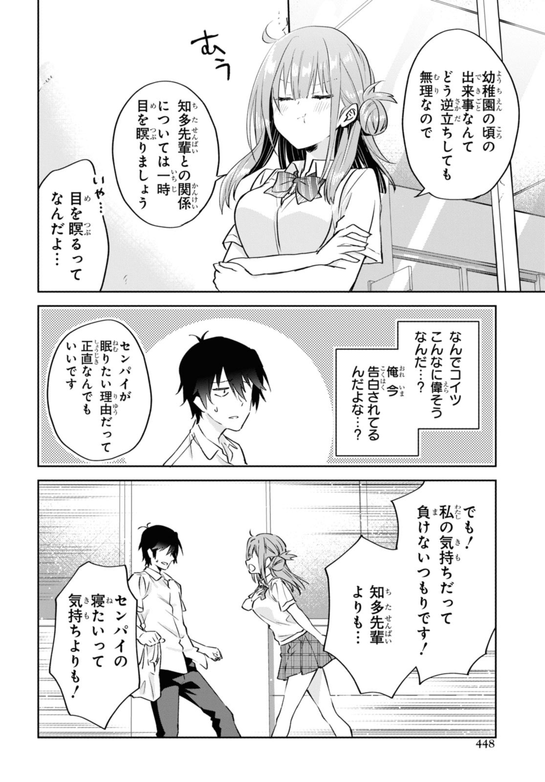 恋はいいから眠りたい! 第14.1話 - Page 9