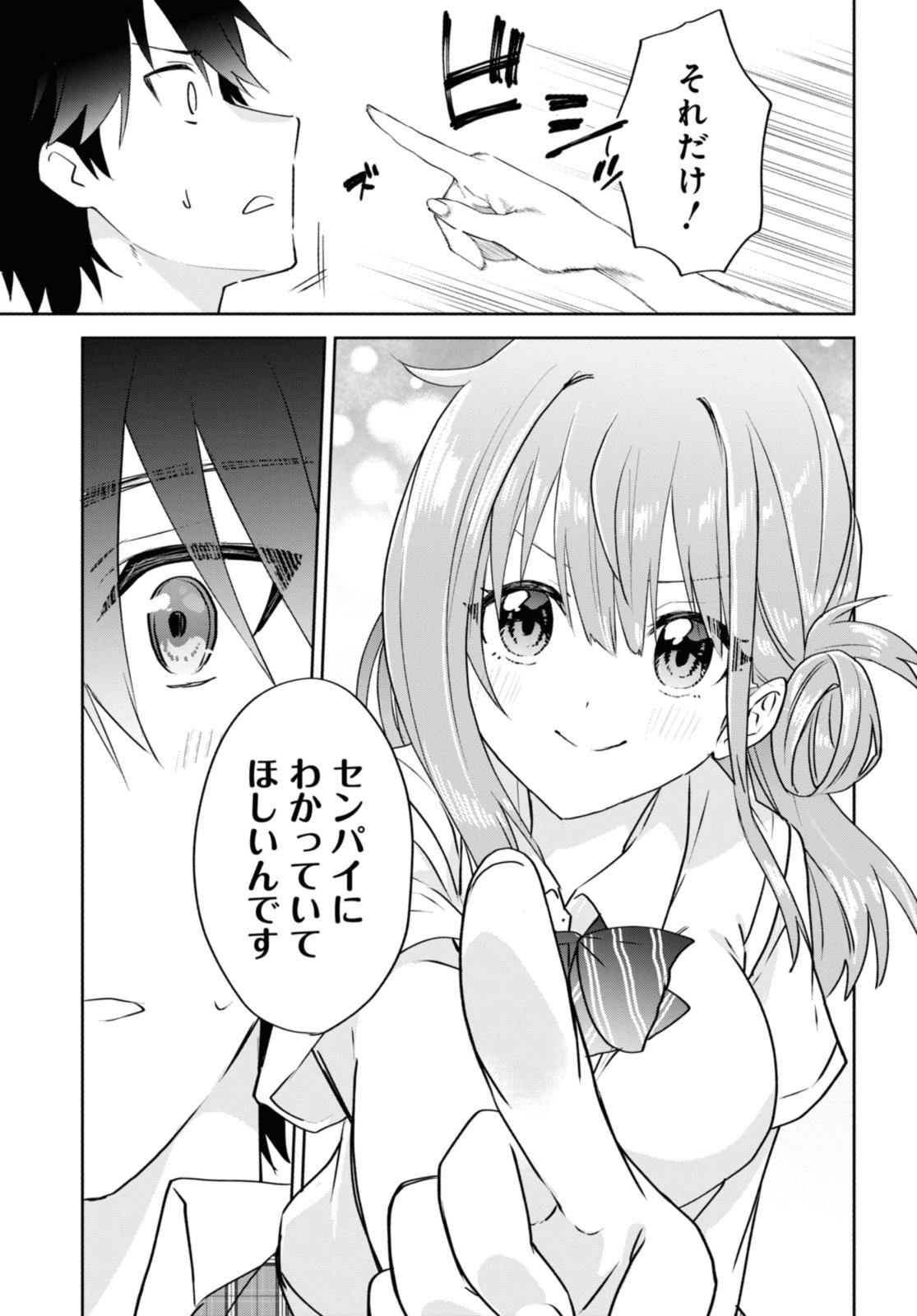 恋はいいから眠りたい! 第14.1話 - Page 10