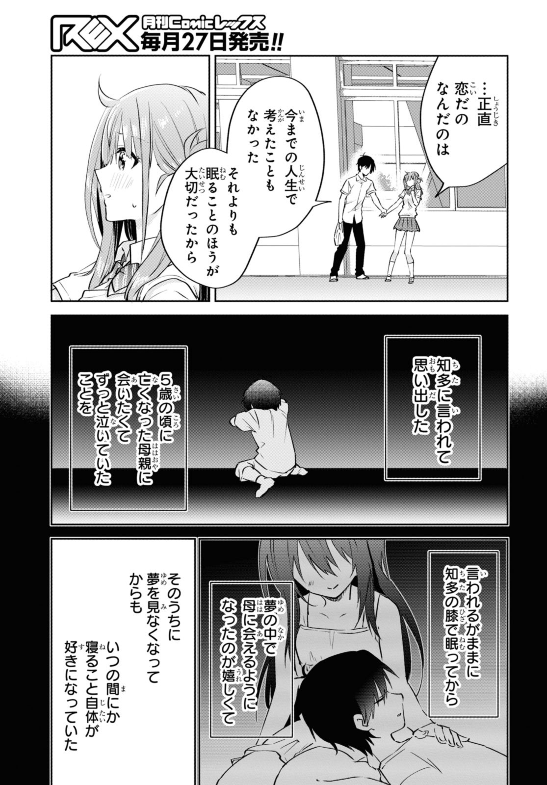 恋はいいから眠りたい! 第14.1話 - Page 12