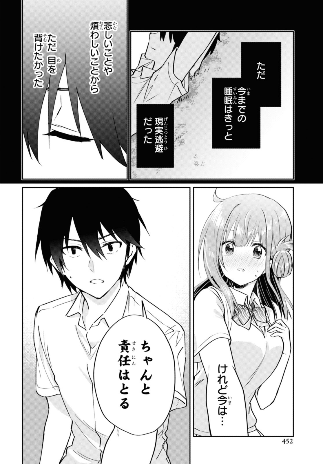 恋はいいから眠りたい! 第14.1話 - Page 12