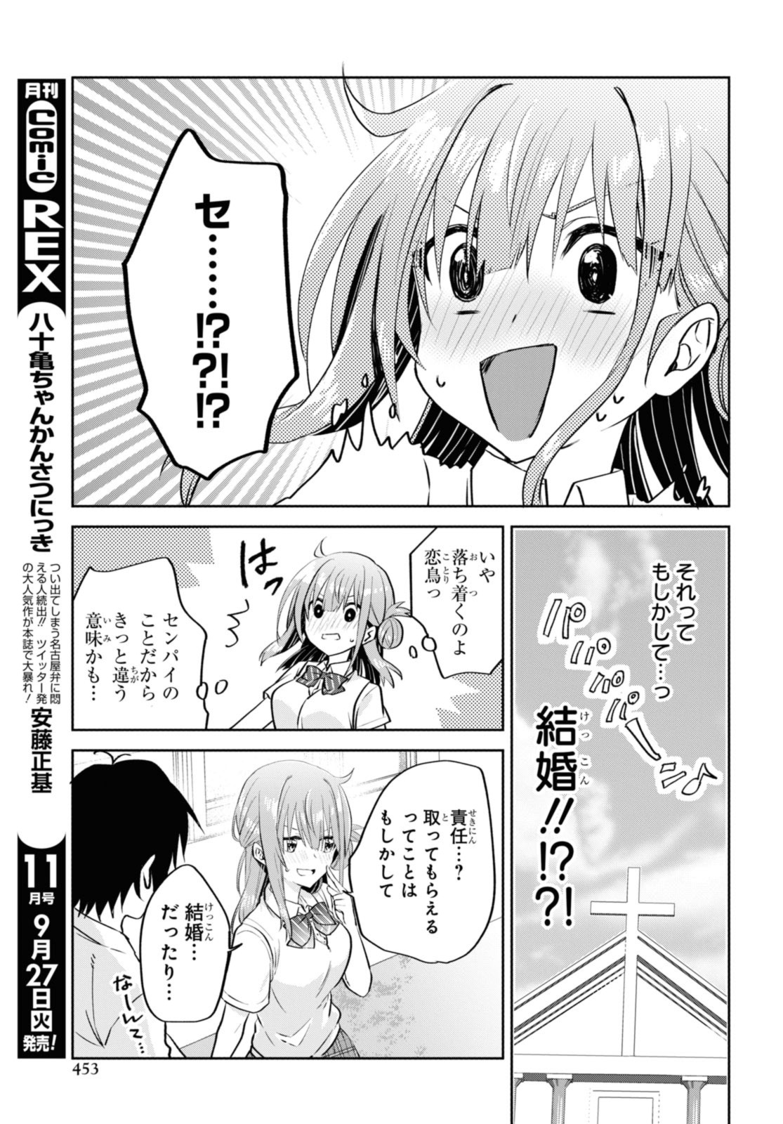 恋はいいから眠りたい! 第14.2話 - Page 1