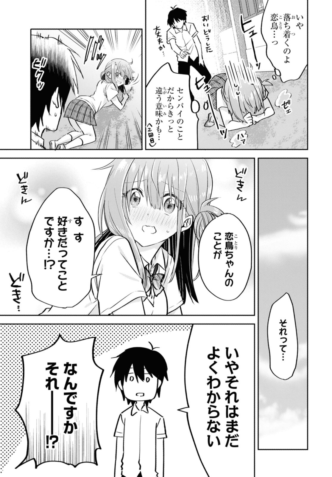 恋はいいから眠りたい! 第14.2話 - Page 4