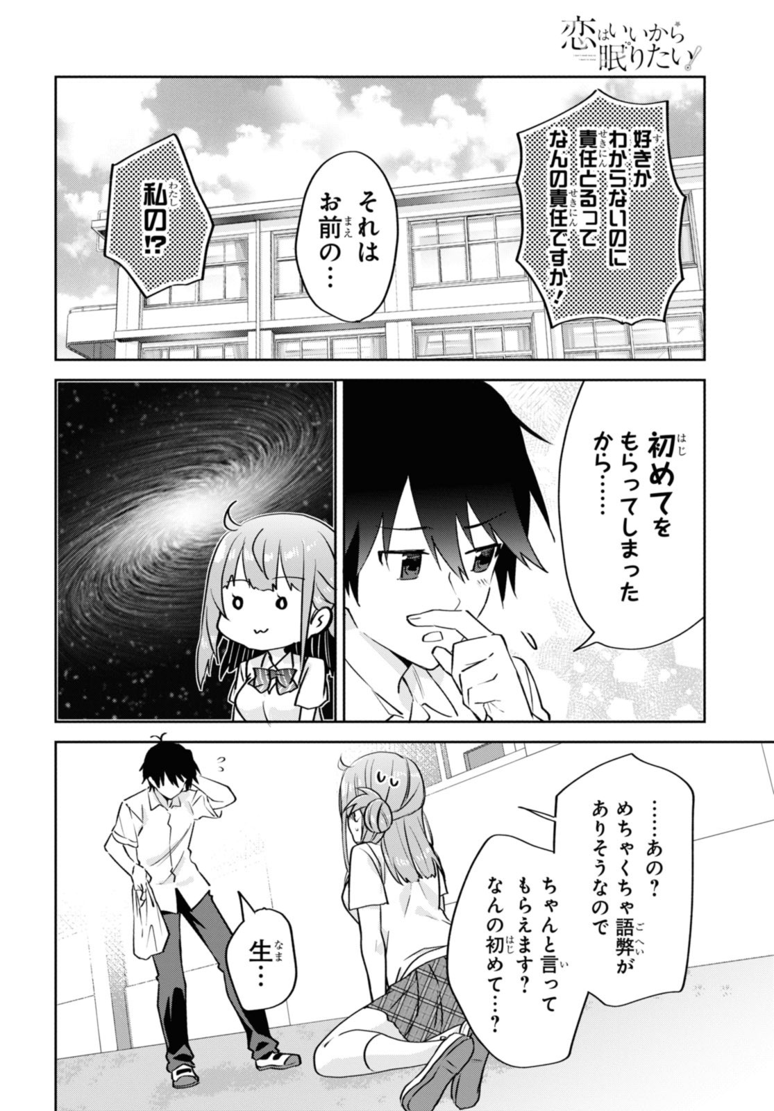 恋はいいから眠りたい! 第14.2話 - Page 4