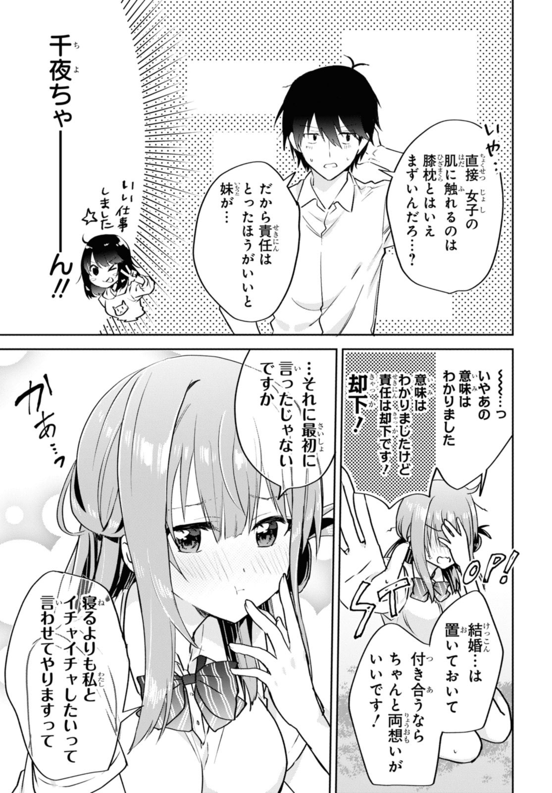 恋はいいから眠りたい! 第14.2話 - Page 5