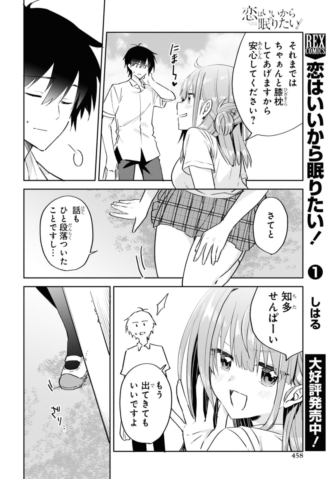 恋はいいから眠りたい! 第14.2話 - Page 7