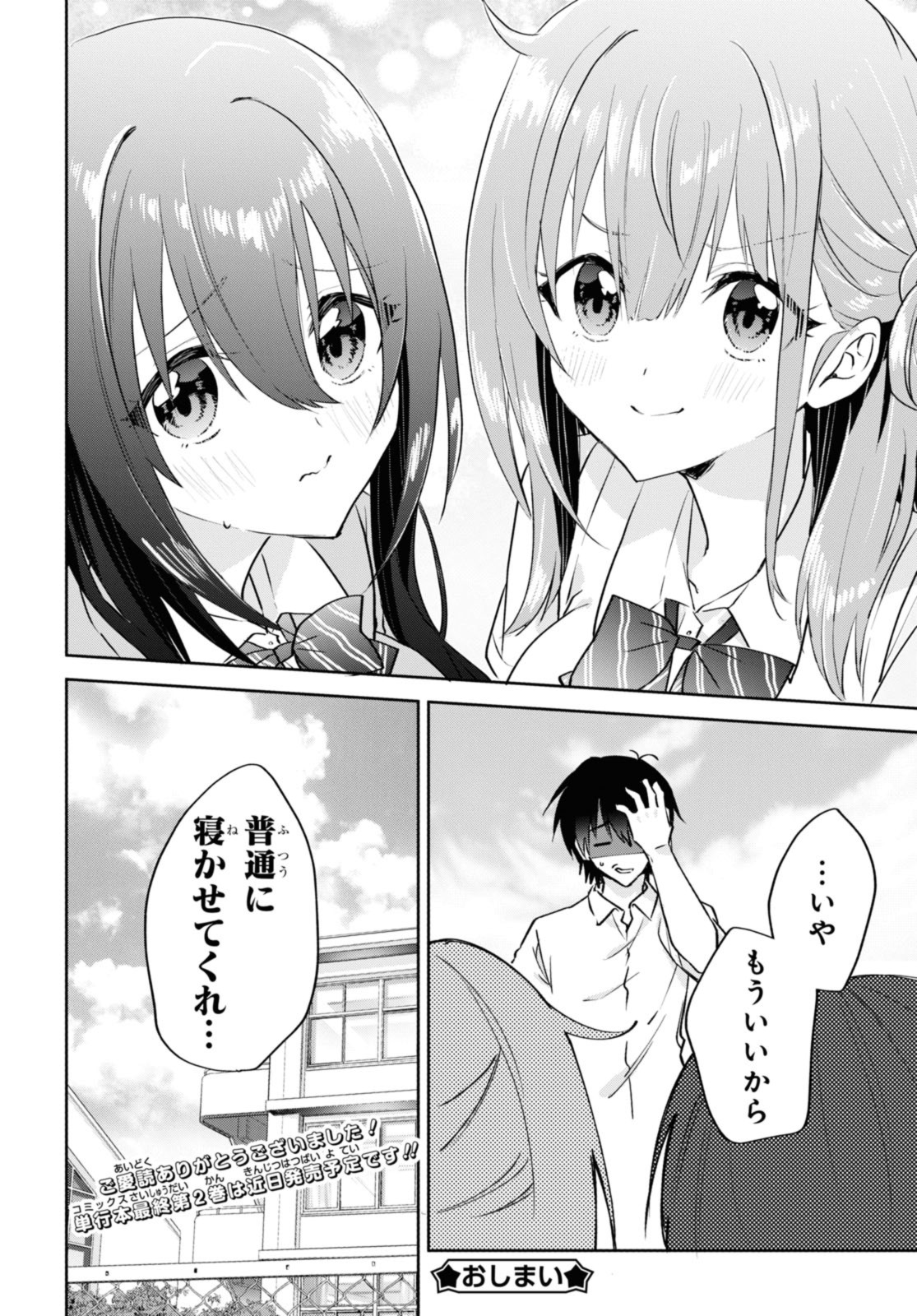 恋はいいから眠りたい! 第14.2話 - Page 12