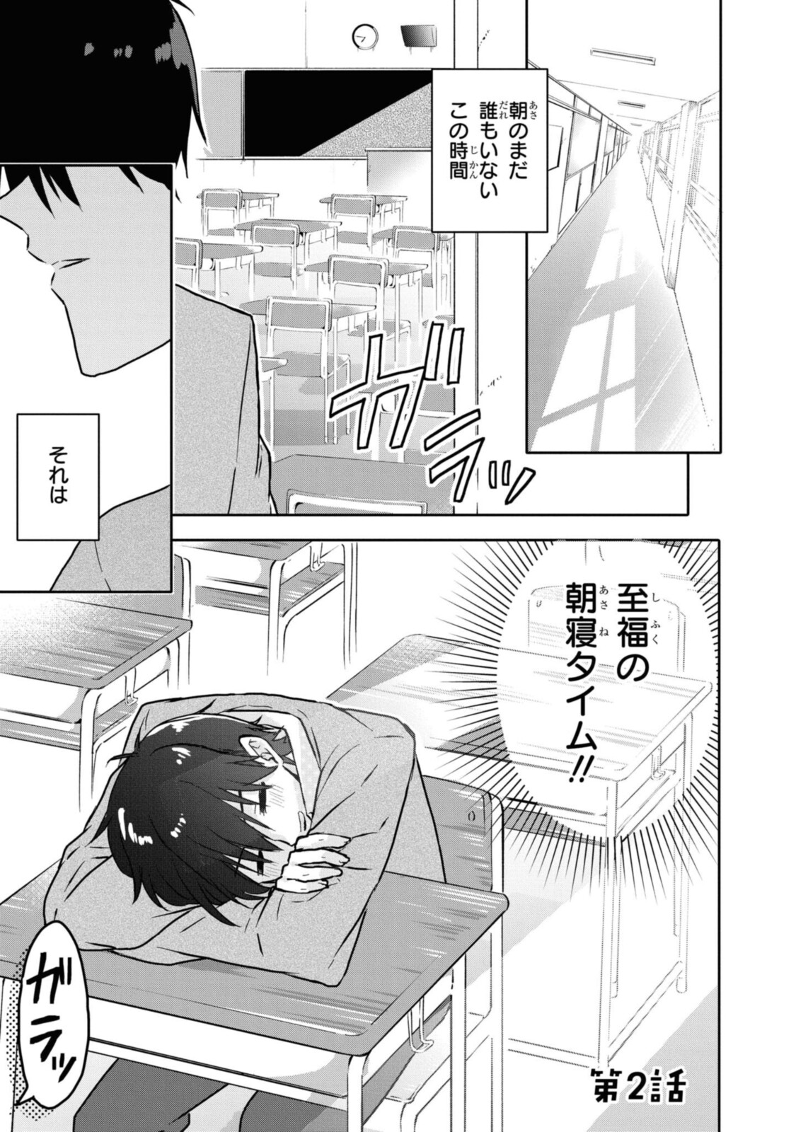 恋はいいから眠りたい! 第2.1話 - Page 2