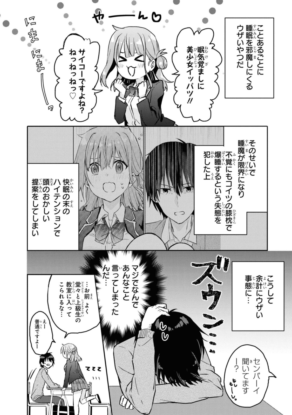 恋はいいから眠りたい! 第2.1話 - Page 5