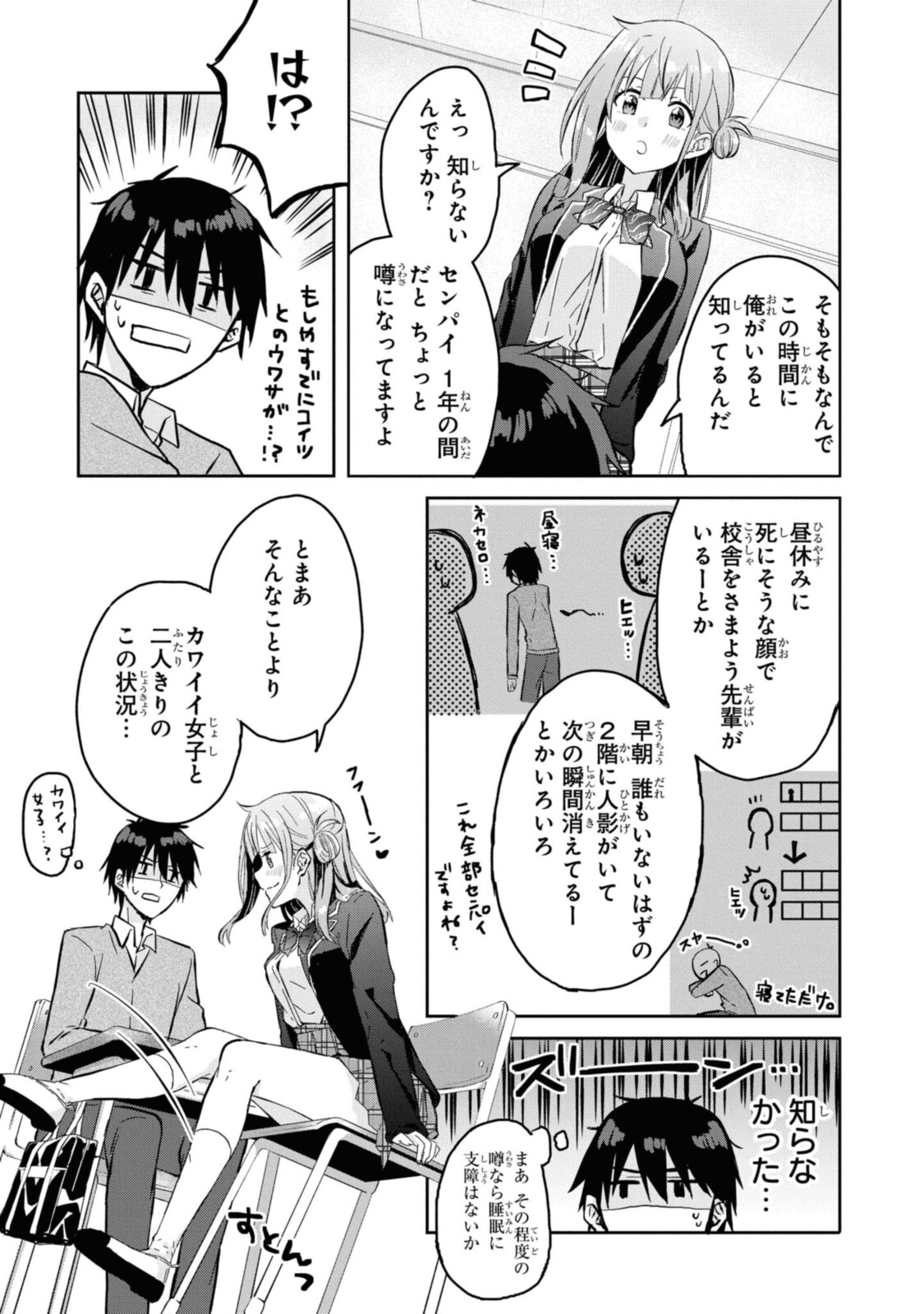 恋はいいから眠りたい! 第2.1話 - Page 6