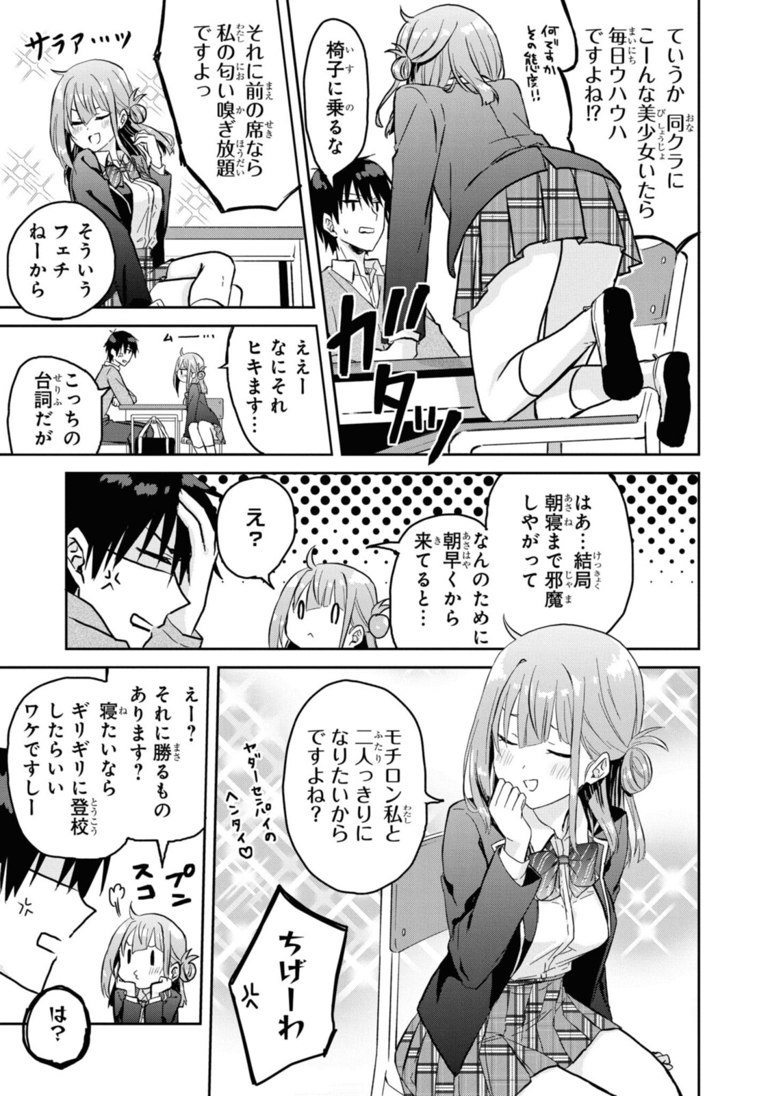 恋はいいから眠りたい! 第2.1話 - Page 8