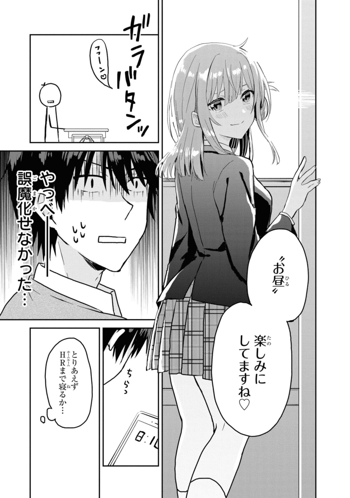 恋はいいから眠りたい! 第2.1話 - Page 10