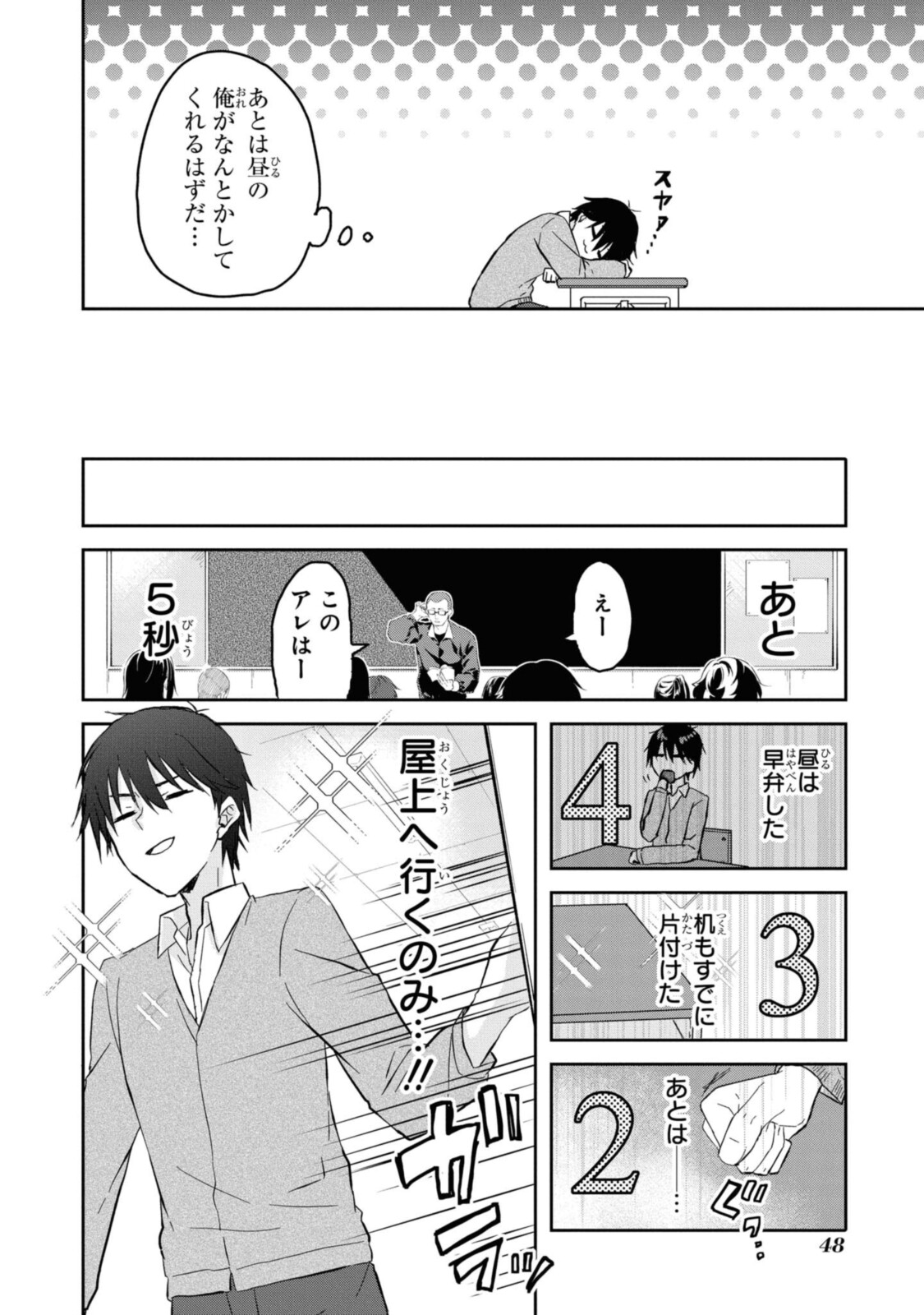 恋はいいから眠りたい! 第2.1話 - Page 11