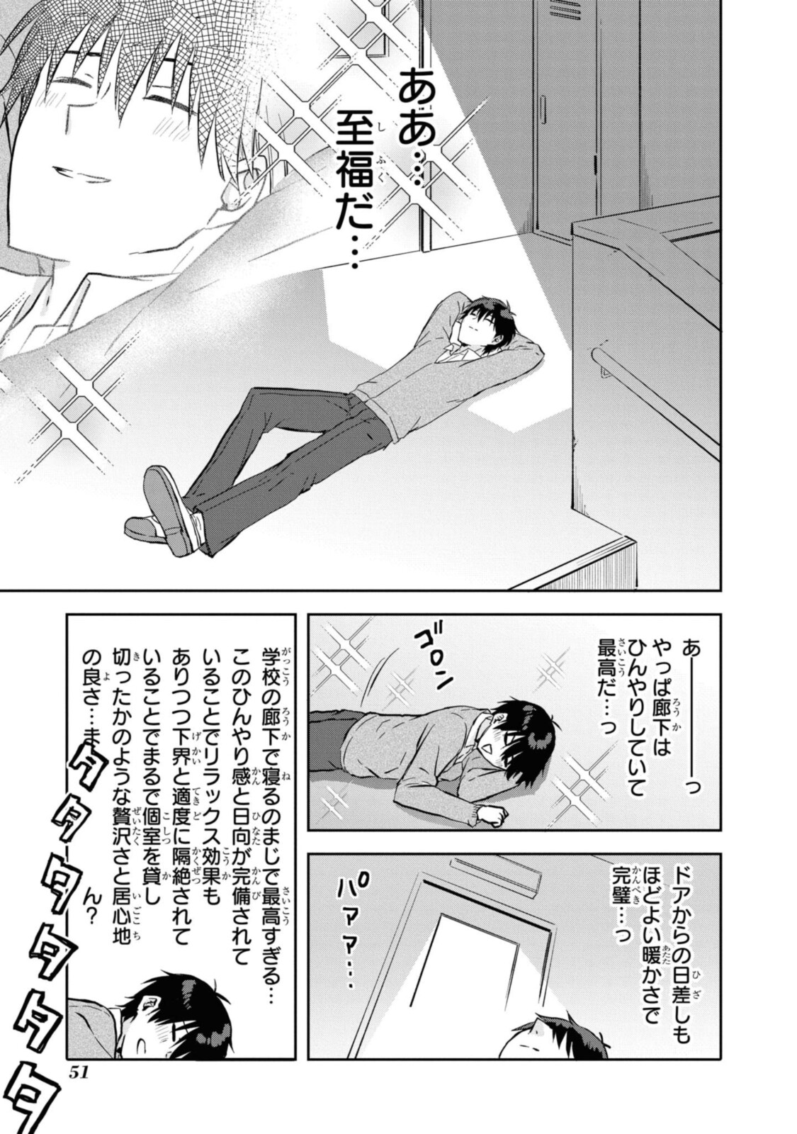 恋はいいから眠りたい! 第2.1話 - Page 13