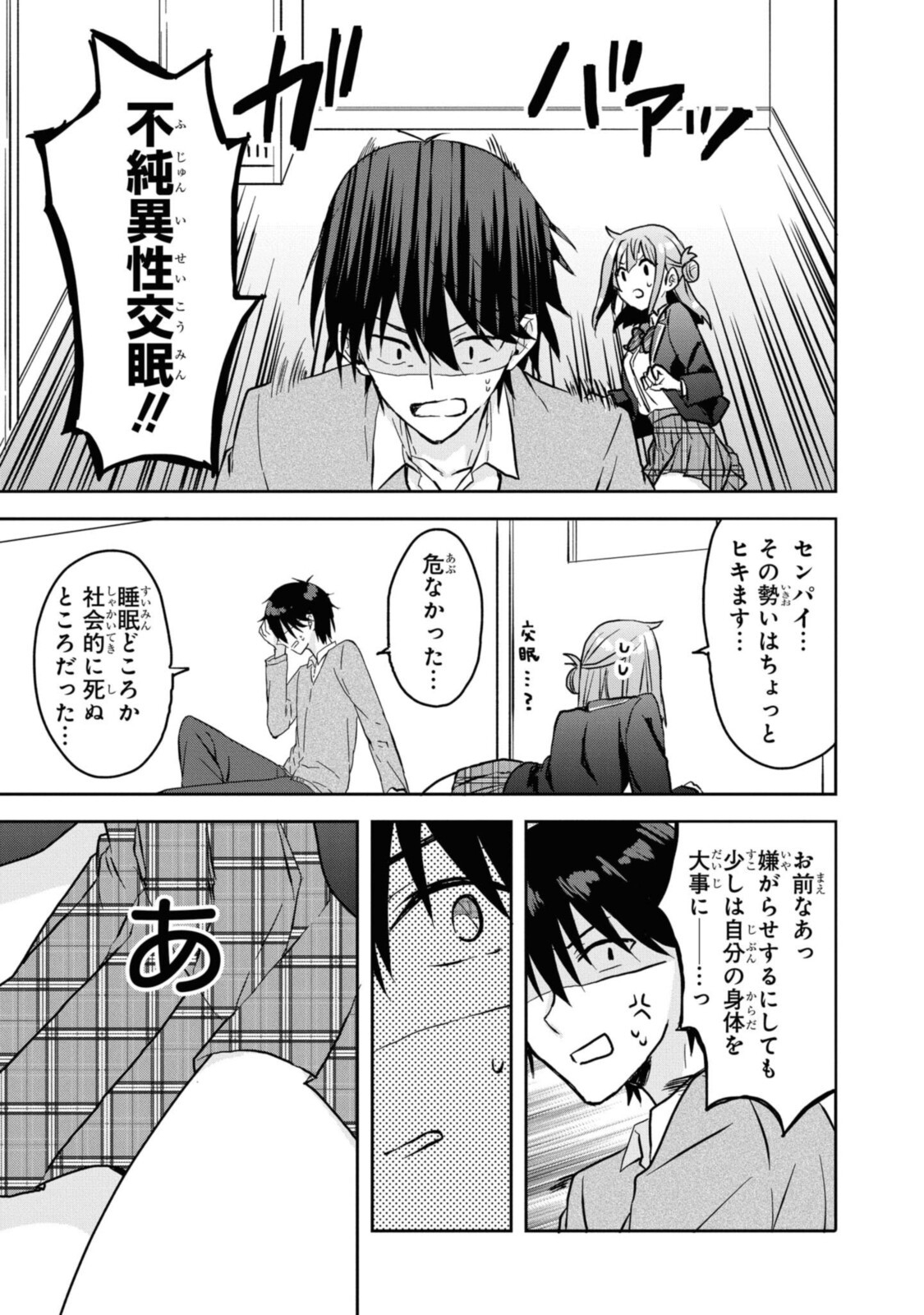 恋はいいから眠りたい! 第2.2話 - Page 5