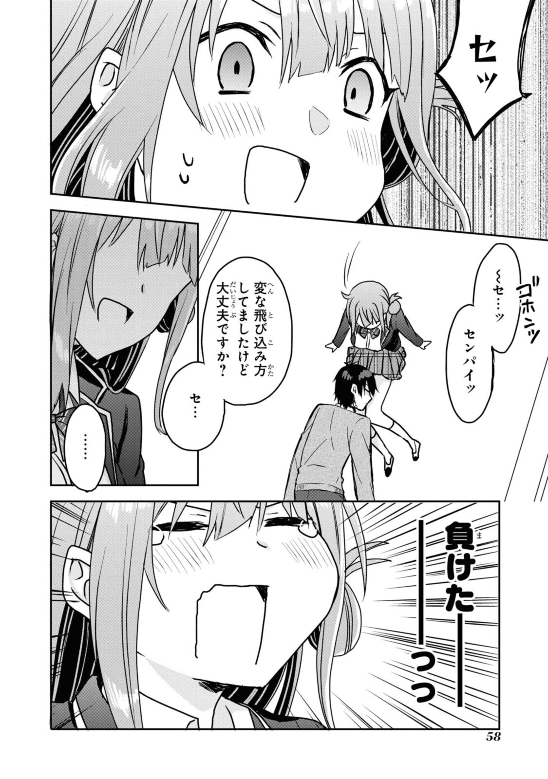 恋はいいから眠りたい! 第2.2話 - Page 8