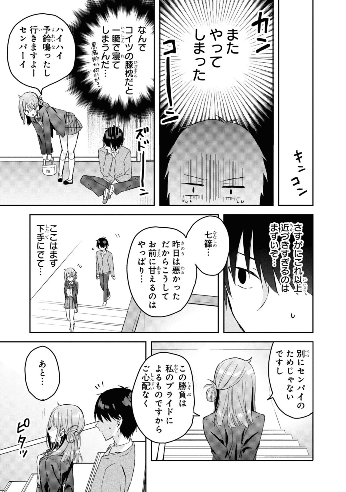 恋はいいから眠りたい! 第2.2話 - Page 10