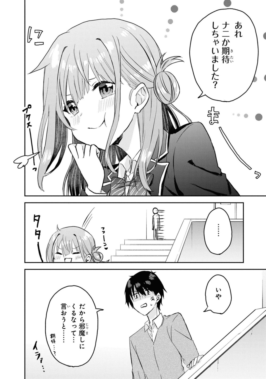 恋はいいから眠りたい! 第2.2話 - Page 13