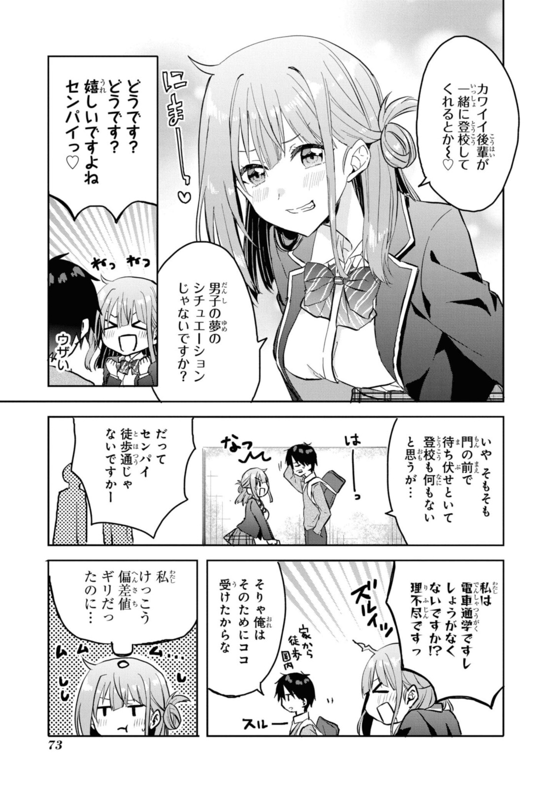 恋はいいから眠りたい! 第3話 - Page 8