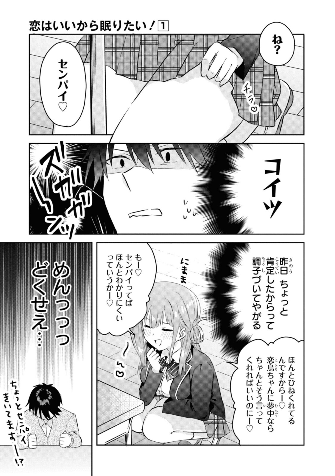 恋はいいから眠りたい! 第4.1話 - Page 5