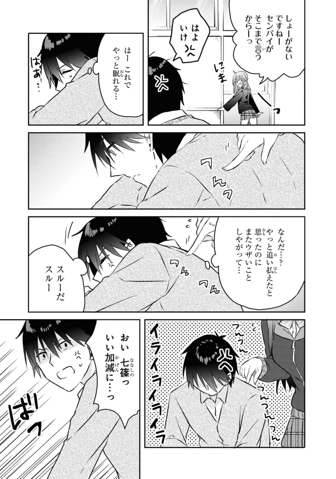 恋はいいから眠りたい! 第4.1話 - Page 8