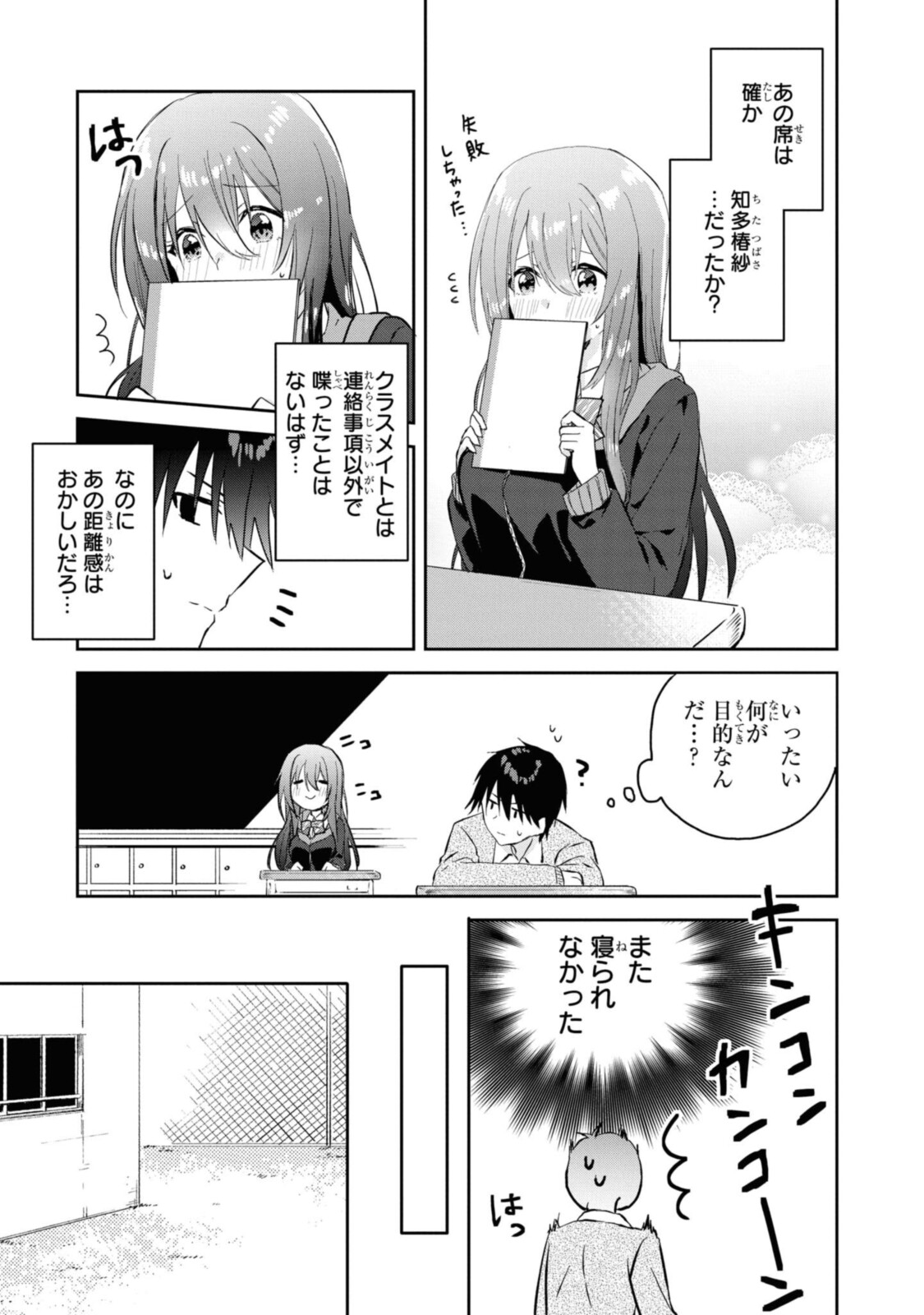 恋はいいから眠りたい! 第4.2話 - Page 2