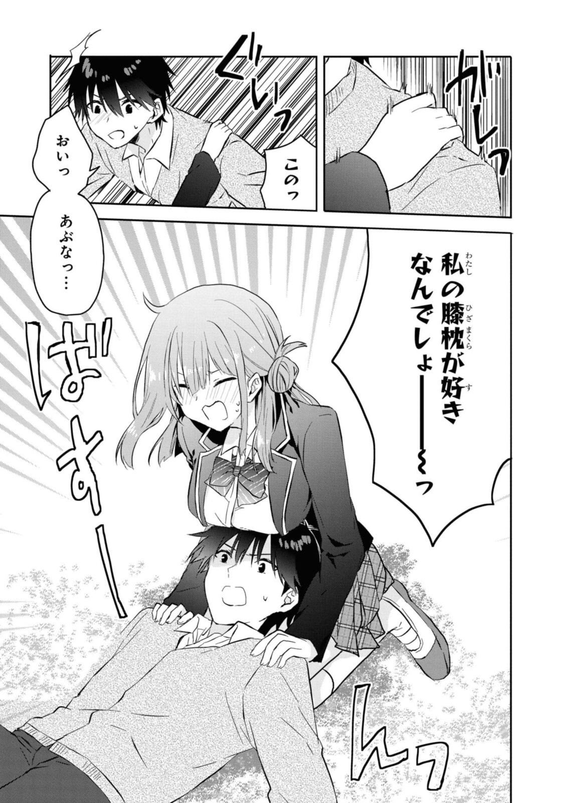 恋はいいから眠りたい! 第4.2話 - Page 5