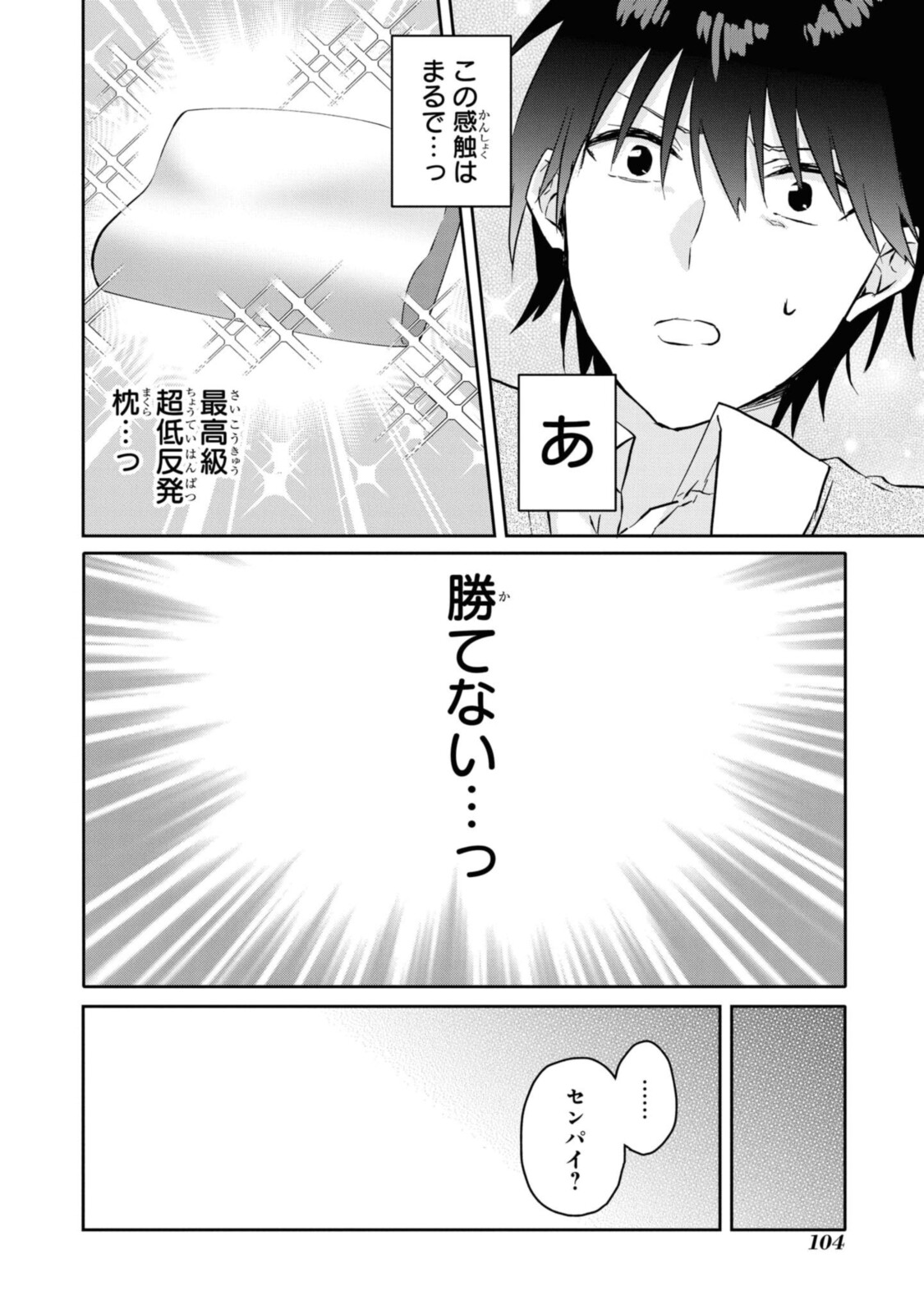 恋はいいから眠りたい! 第4.2話 - Page 6