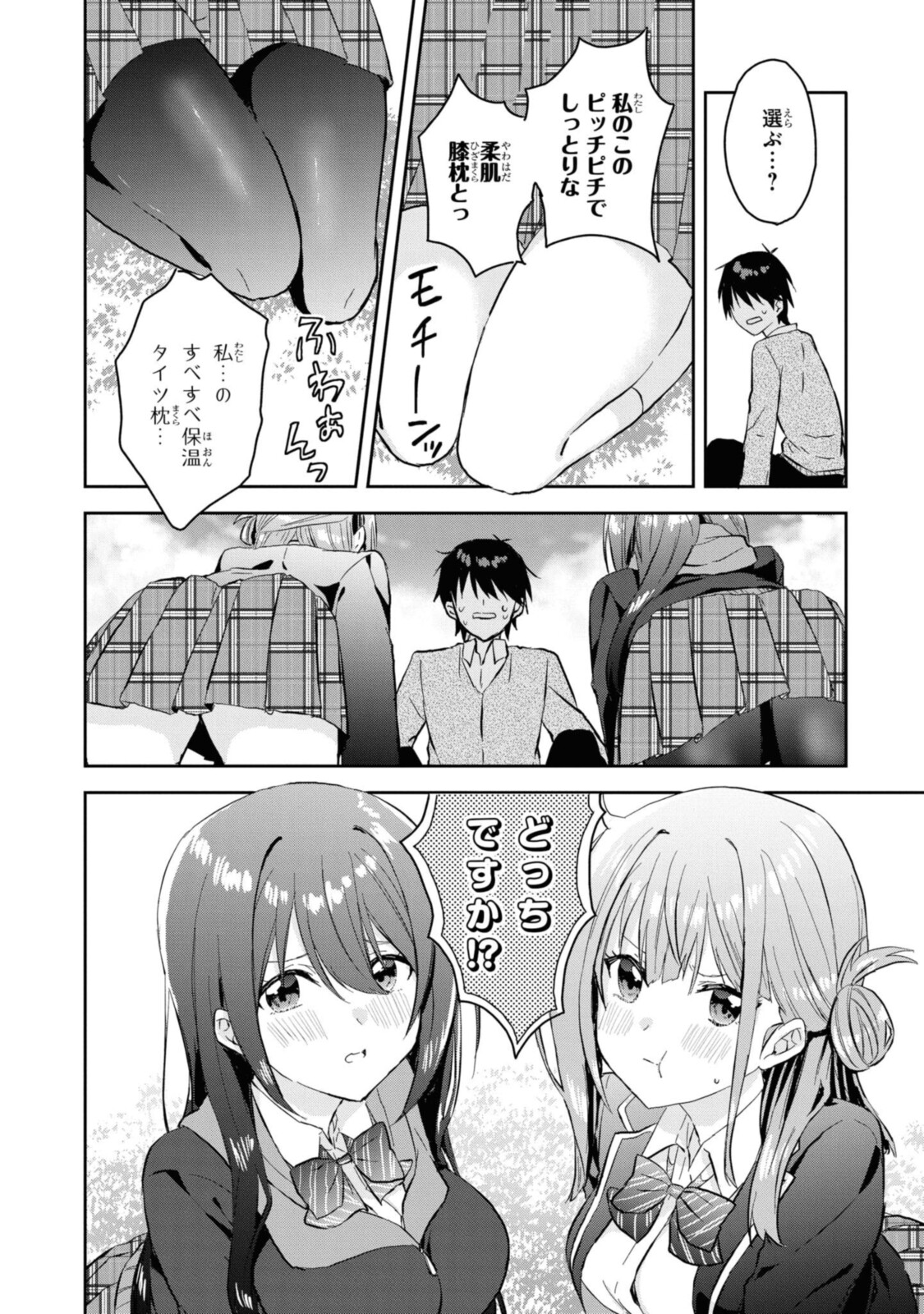 恋はいいから眠りたい! 第5.2話 - Page 10