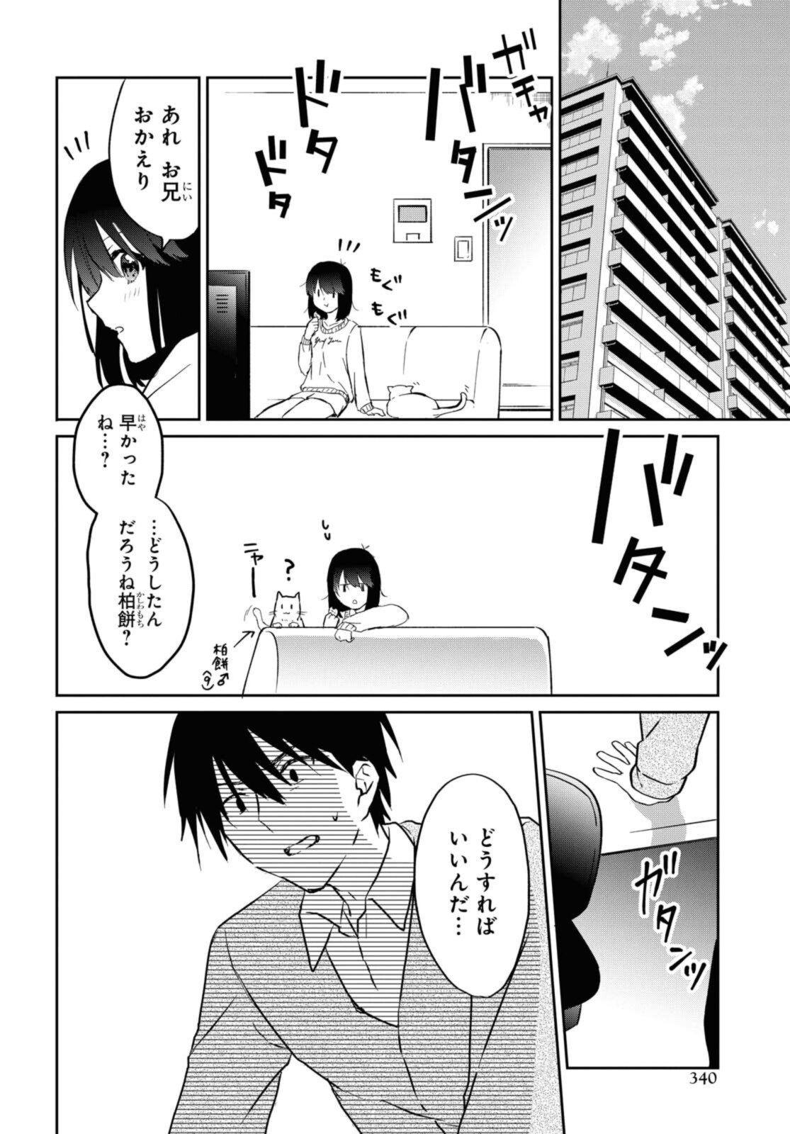 恋はいいから眠りたい! 第6.1話 - Page 5