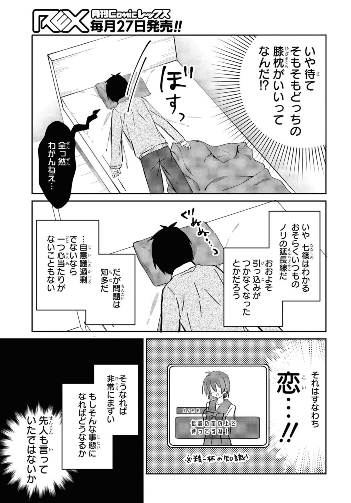 恋はいいから眠りたい! 第6.1話 - Page 5