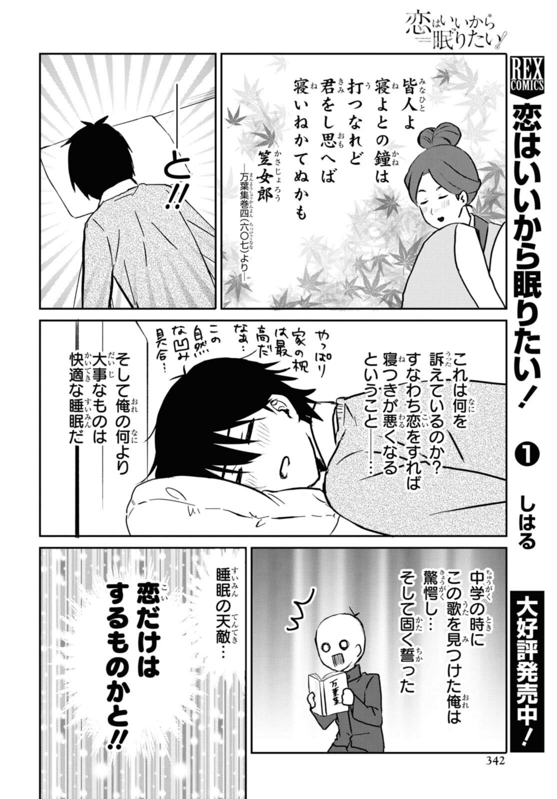 恋はいいから眠りたい! 第6.1話 - Page 7