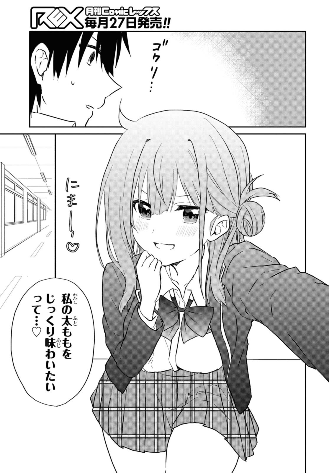 恋はいいから眠りたい! 第6.1話 - Page 11