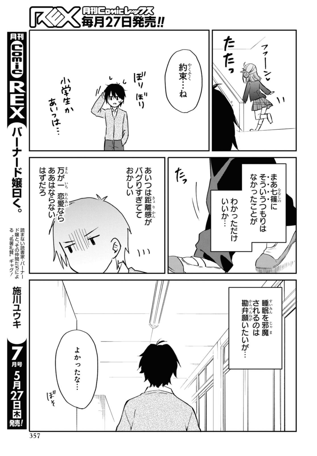 恋はいいから眠りたい! 第6.2話 - Page 9