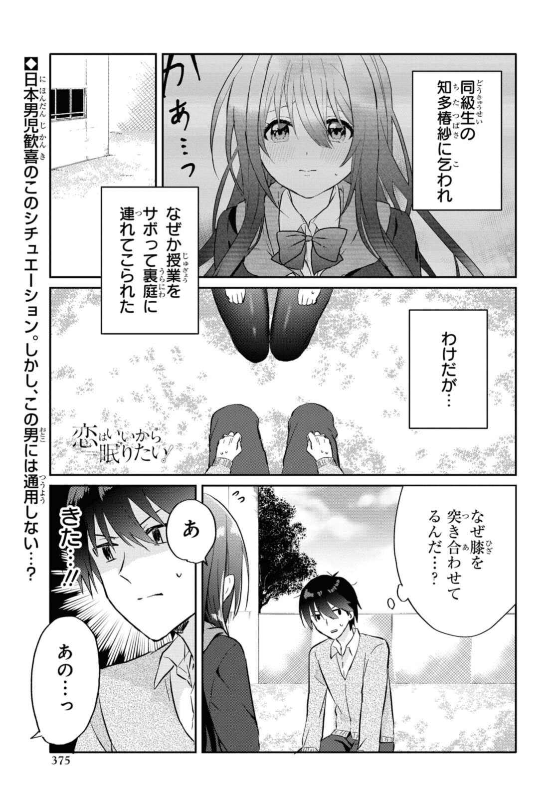 恋はいいから眠りたい! 第7.1話 - Page 2