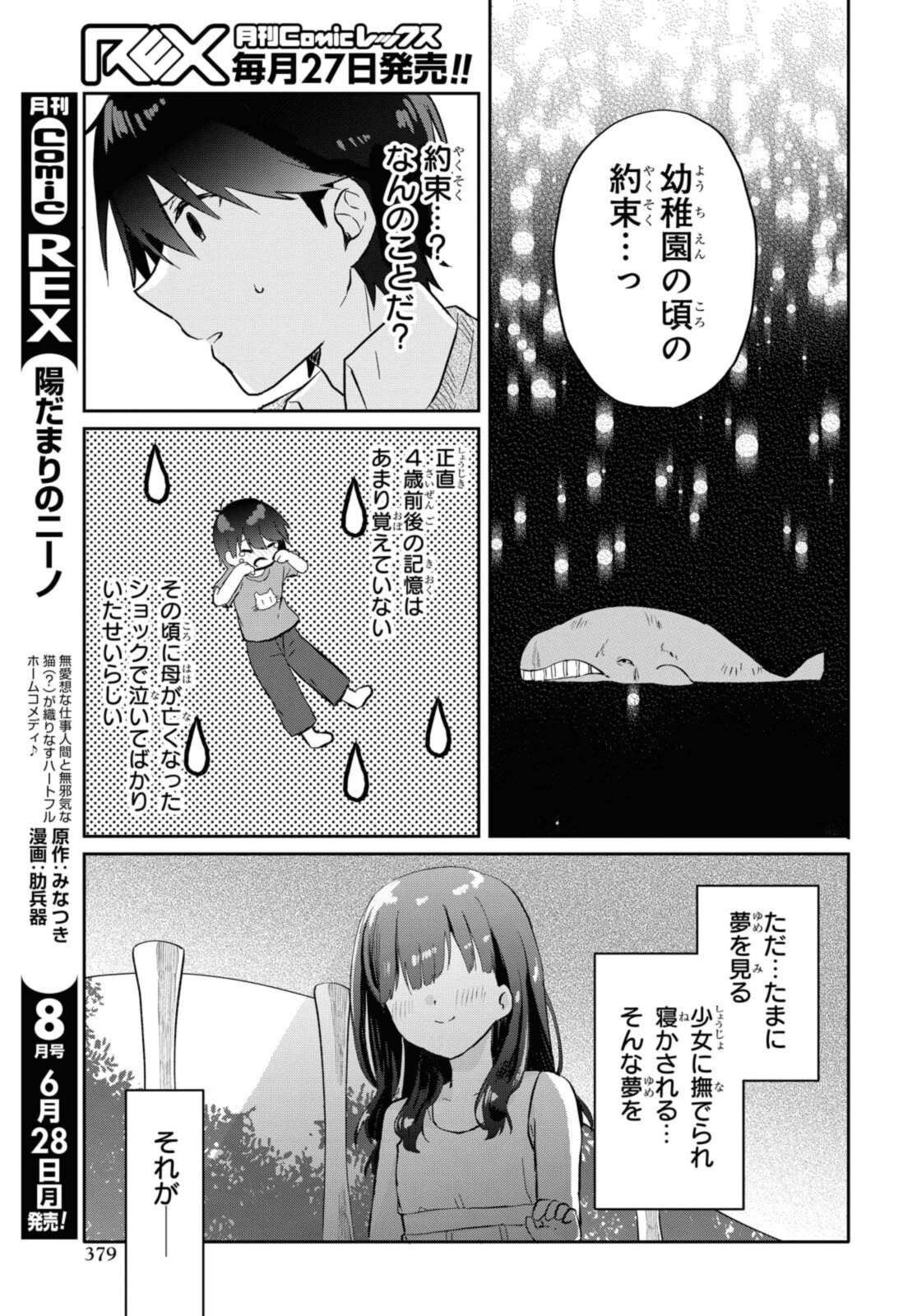 恋はいいから眠りたい! 第7.1話 - Page 5