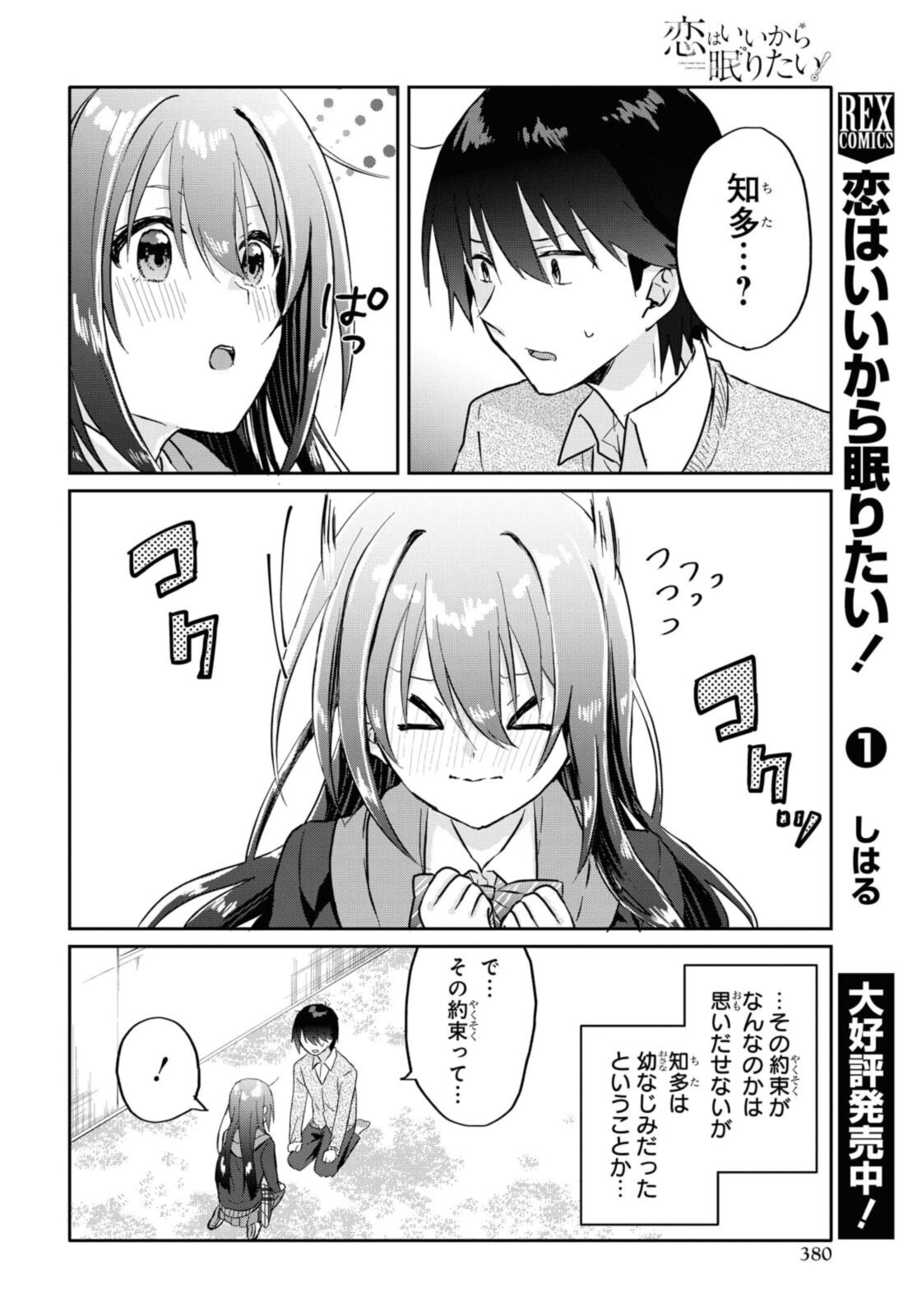 恋はいいから眠りたい! 第7.1話 - Page 7