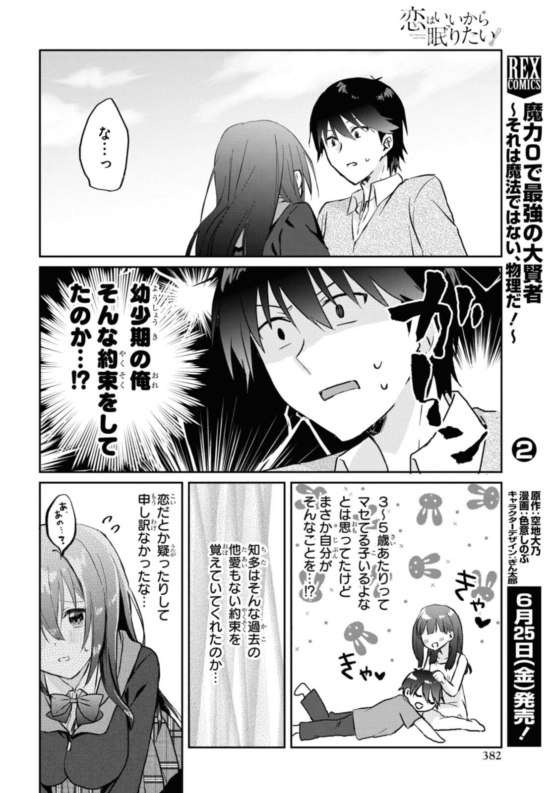 恋はいいから眠りたい! 第7.1話 - Page 8