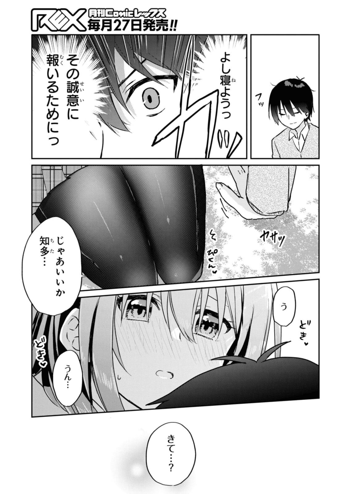 恋はいいから眠りたい! 第7.1話 - Page 9