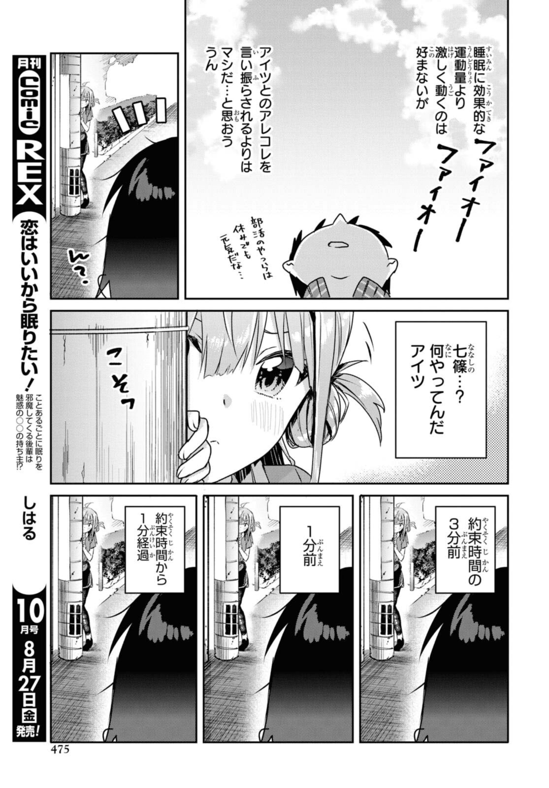 恋はいいから眠りたい! 第8.1話 - Page 4