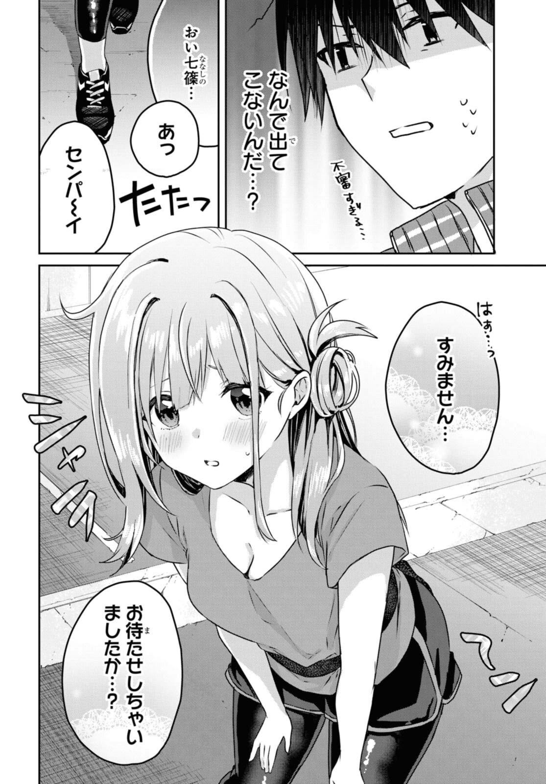 恋はいいから眠りたい! 第8.1話 - Page 5