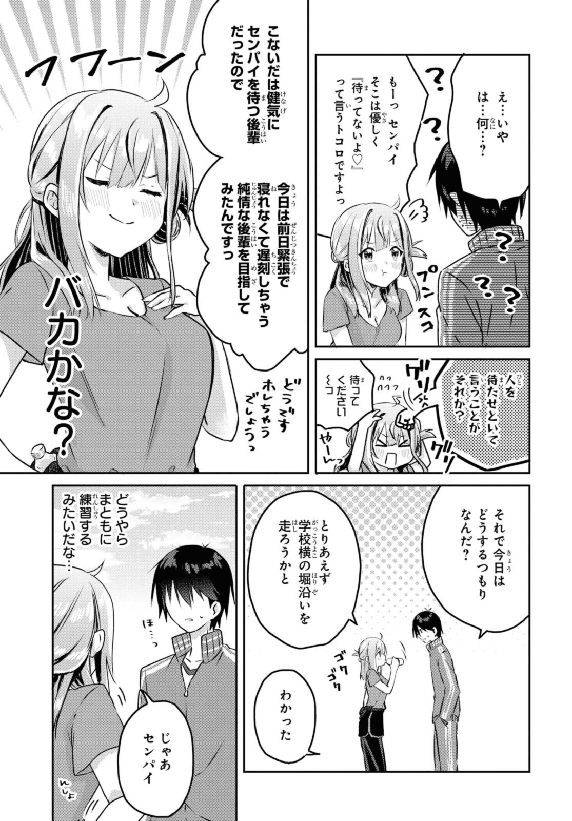 恋はいいから眠りたい! 第8.1話 - Page 6